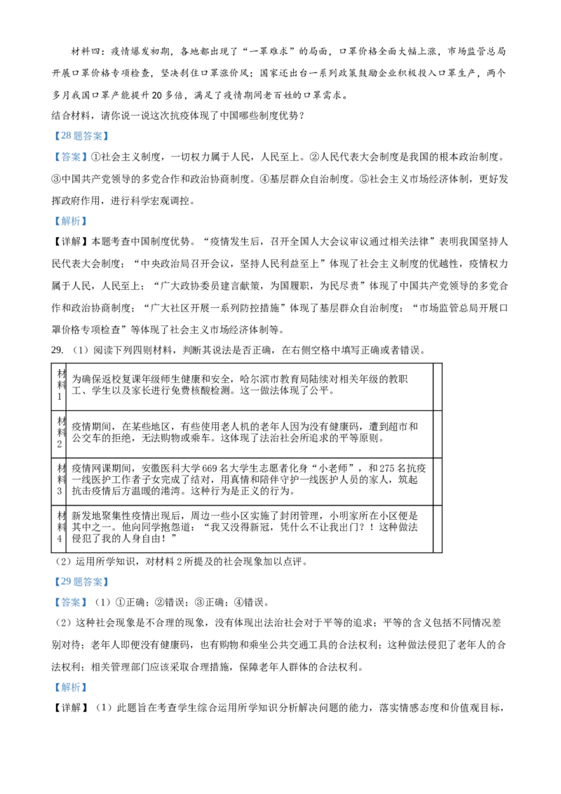 精品解析：北京市一零一中学2019-2020学年八年级下学期期末道德与法治试题（解析版）(1)_北京初中期末题_C605-京七八九_B京市道德与法治七八九_道法_北京8下道法_北京道法8下期末