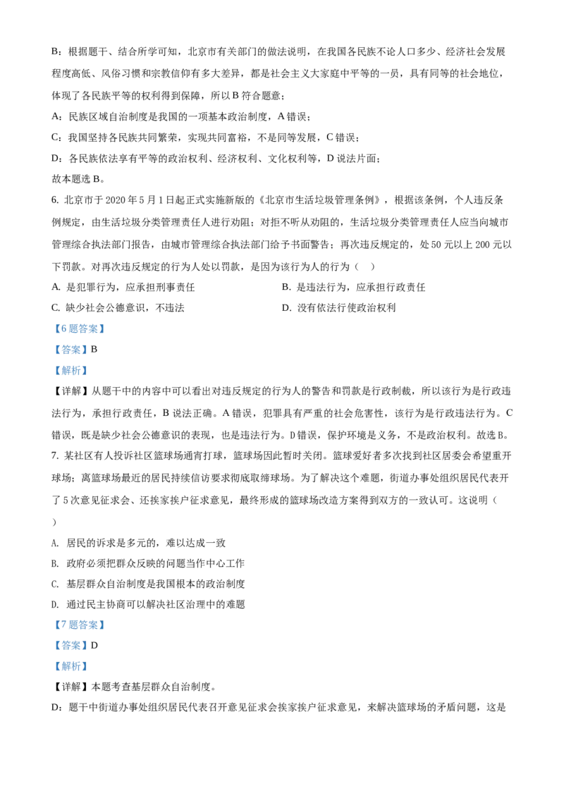 精品解析：北京市一零一中学2019-2020学年八年级下学期期末道德与法治试题（解析版）(1)_北京初中期末题_C605-京七八九_B京市道德与法治七八九_道法_北京8下道法_北京道法8下期末