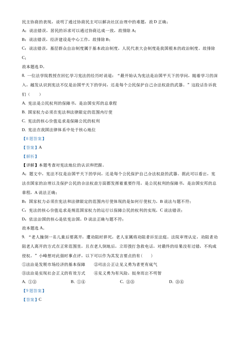 精品解析：北京市一零一中学2019-2020学年八年级下学期期末道德与法治试题（解析版）(1)_北京初中期末题_C605-京七八九_B京市道德与法治七八九_道法_北京8下道法_北京道法8下期末