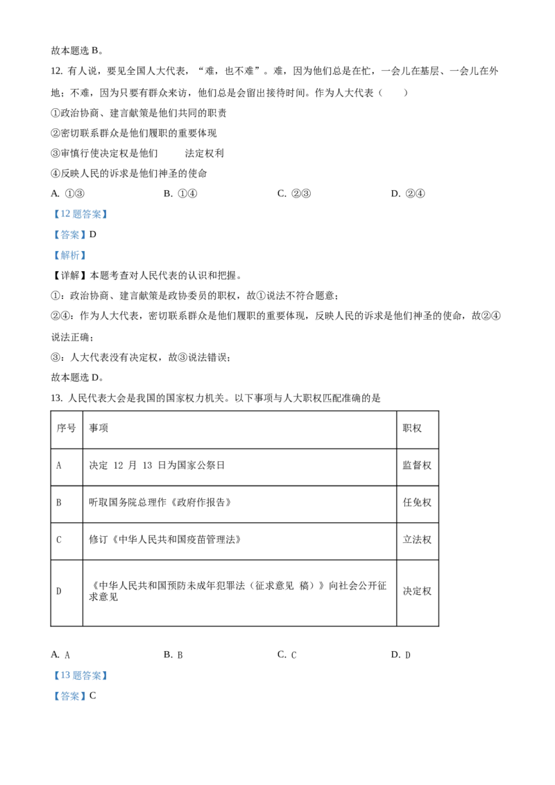 精品解析：北京市一零一中学2019-2020学年八年级下学期期末道德与法治试题（解析版）(1)_北京初中期末题_C605-京七八九_B京市道德与法治七八九_道法_北京8下道法_北京道法8下期末