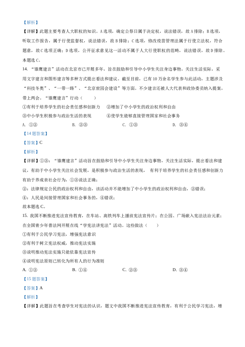 精品解析：北京市一零一中学2019-2020学年八年级下学期期末道德与法治试题（解析版）(1)_北京初中期末题_C605-京七八九_B京市道德与法治七八九_道法_北京8下道法_北京道法8下期末