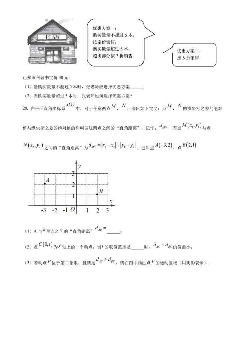 精品解析：北京市东城区2021-2022学年七年级下学期期末数学试题（原卷版）(1)_北京初中期末题_C605-京七八九_B京市数学七八九_北京7下数学_2021-2022