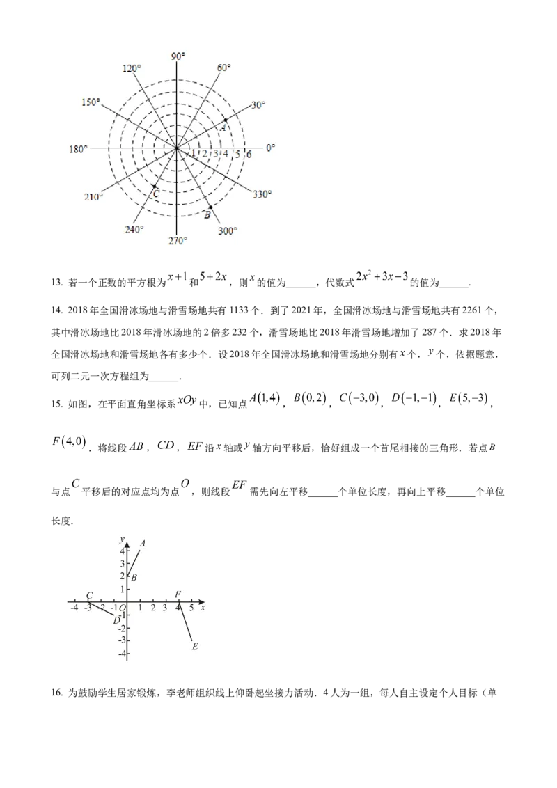 精品解析：北京市东城区2021-2022学年七年级下学期期末数学试题（原卷版）(1)_北京初中期末题_C605-京七八九_B京市数学七八九_北京7下数学_2021-2022