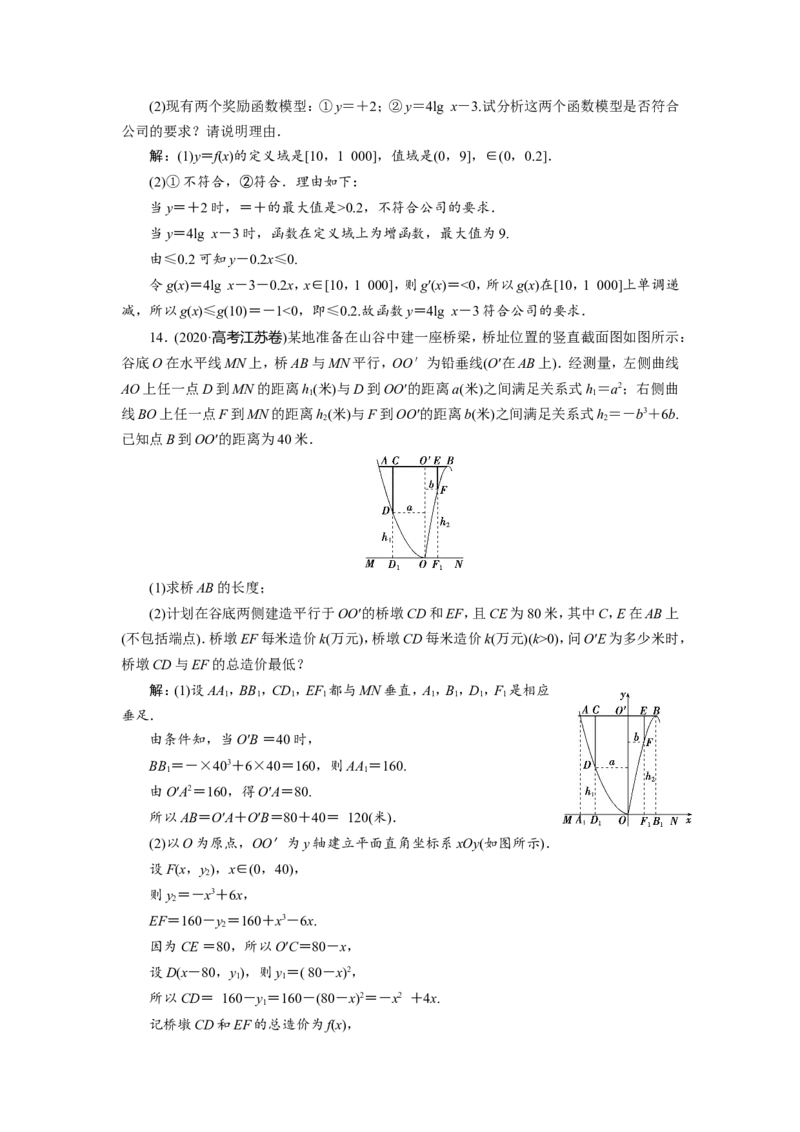10第10讲　函数模型及其应用_2.2025数学总复习_2023年新高考资料_一轮复习_2023新高考一轮复习讲义+课件_2023年高考数学一轮复习讲义（新高考）_赠补充习题库
