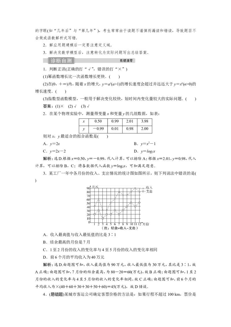 10第10讲　函数模型及其应用_2.2025数学总复习_2023年新高考资料_一轮复习_2023新高考一轮复习讲义+课件_2023年高考数学一轮复习讲义（新高考）_赠补充习题库