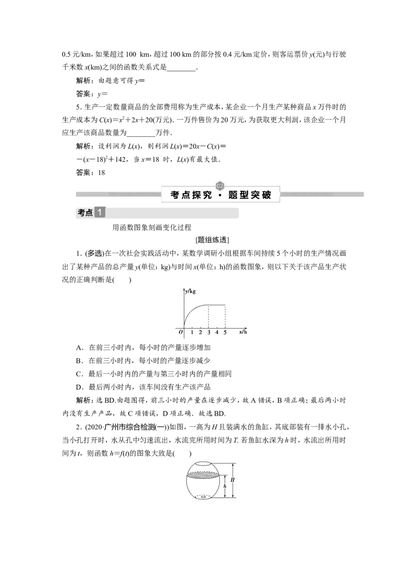 10第10讲　函数模型及其应用_2.2025数学总复习_2023年新高考资料_一轮复习_2023新高考一轮复习讲义+课件_2023年高考数学一轮复习讲义（新高考）_赠补充习题库