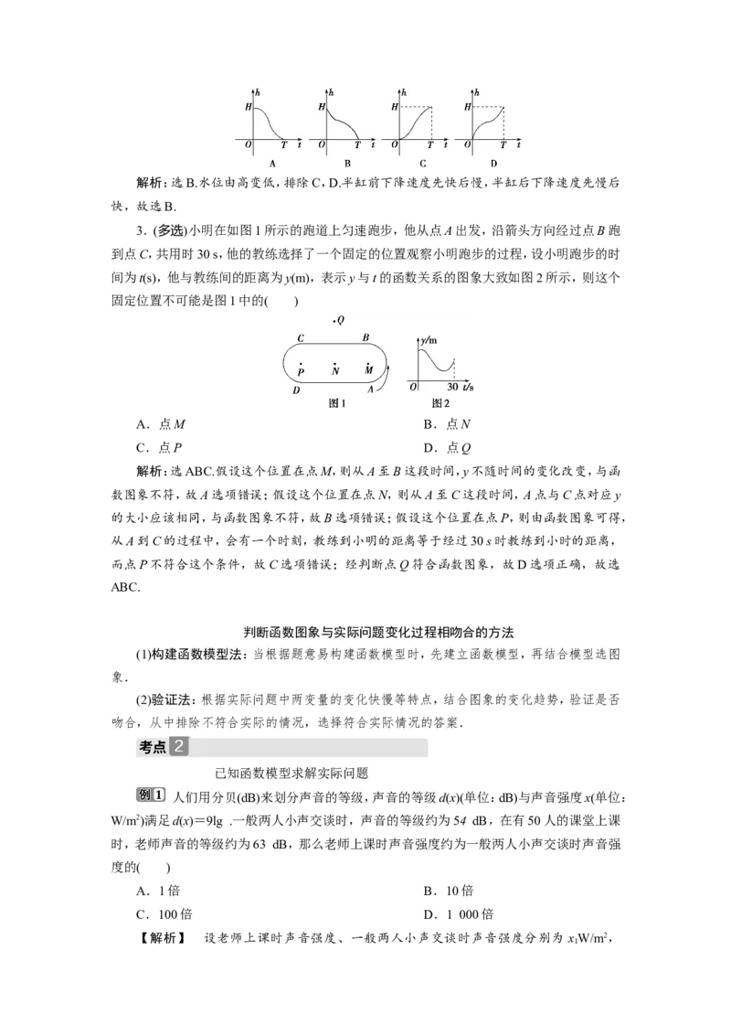 10第10讲　函数模型及其应用_2.2025数学总复习_2023年新高考资料_一轮复习_2023新高考一轮复习讲义+课件_2023年高考数学一轮复习讲义（新高考）_赠补充习题库