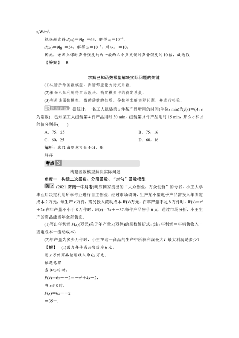 10第10讲　函数模型及其应用_2.2025数学总复习_2023年新高考资料_一轮复习_2023新高考一轮复习讲义+课件_2023年高考数学一轮复习讲义（新高考）_赠补充习题库