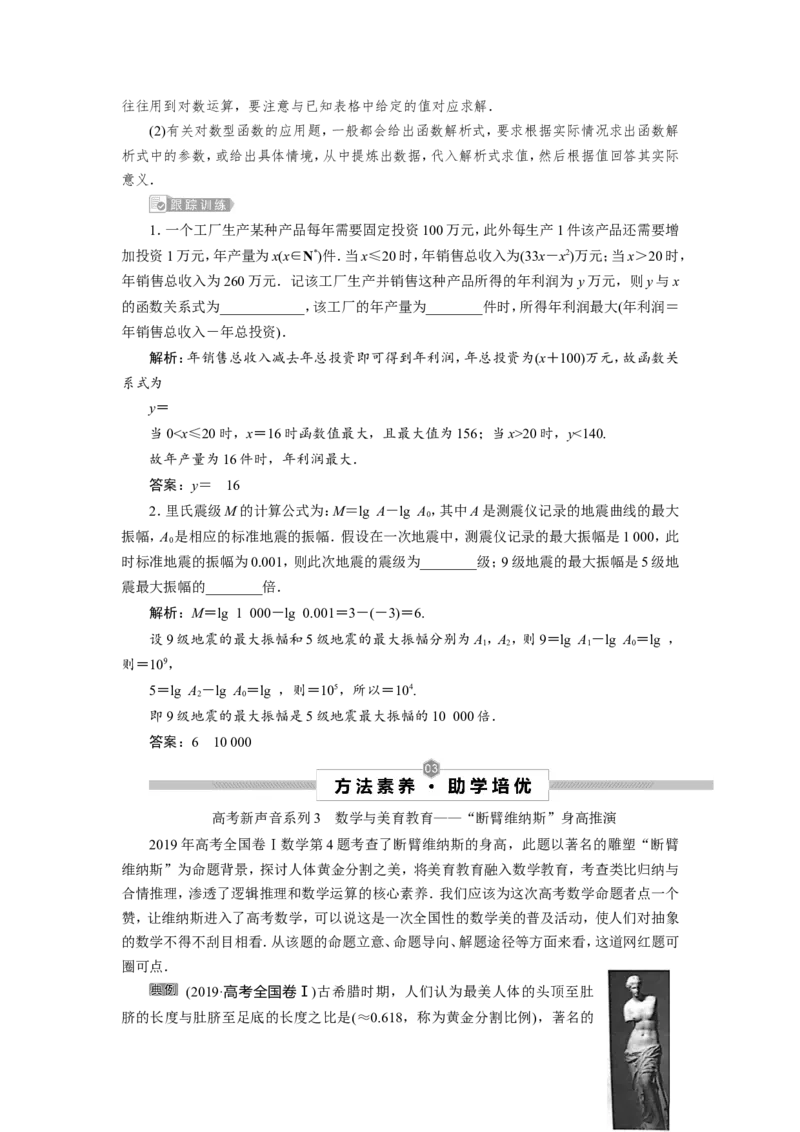 10第10讲　函数模型及其应用_2.2025数学总复习_2023年新高考资料_一轮复习_2023新高考一轮复习讲义+课件_2023年高考数学一轮复习讲义（新高考）_赠补充习题库