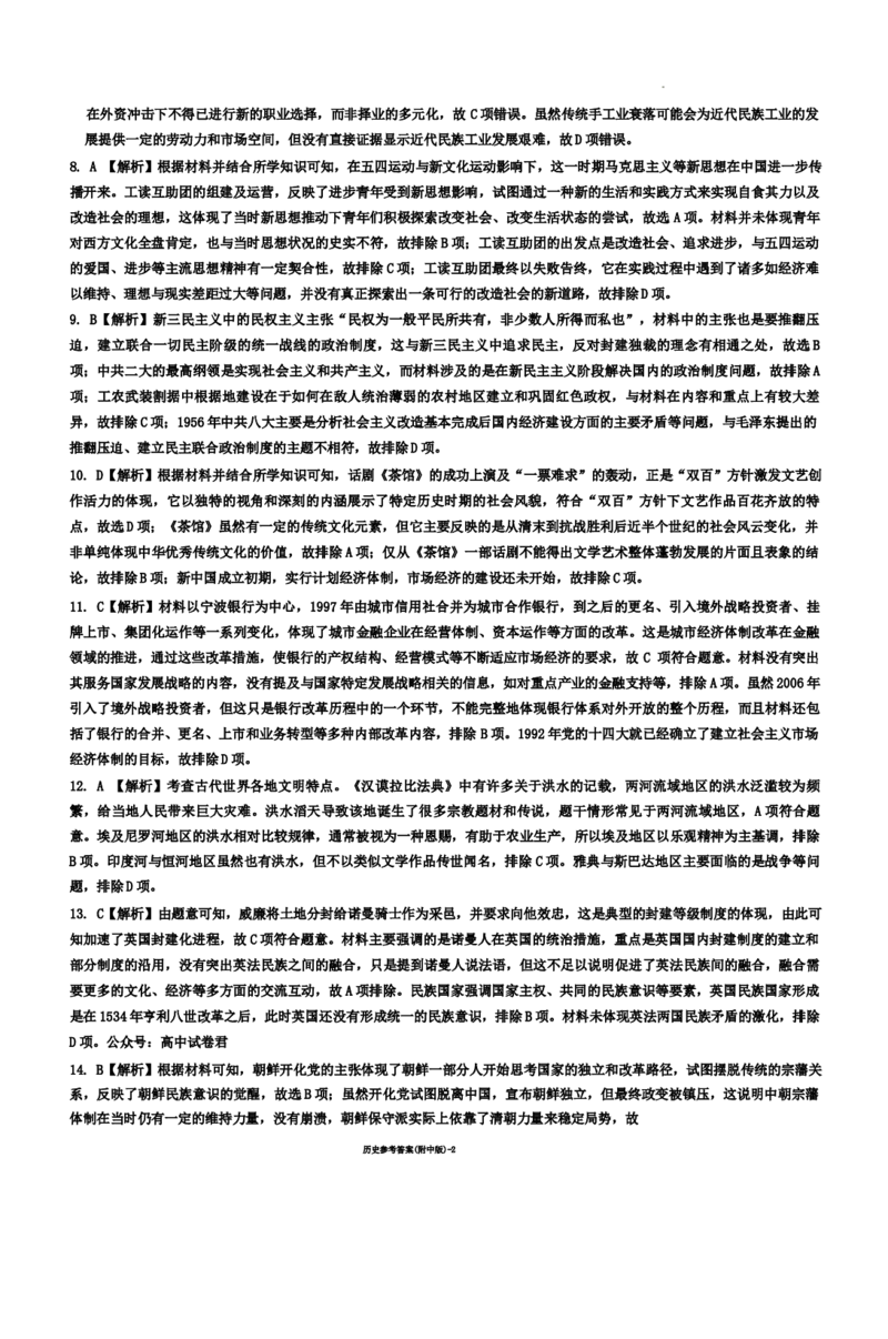 历史答案（附中高三3次）_A1502026各地模拟卷（超值！）_11月_2411132025届湖南师大附中高三上学期月考卷（三）（全科）