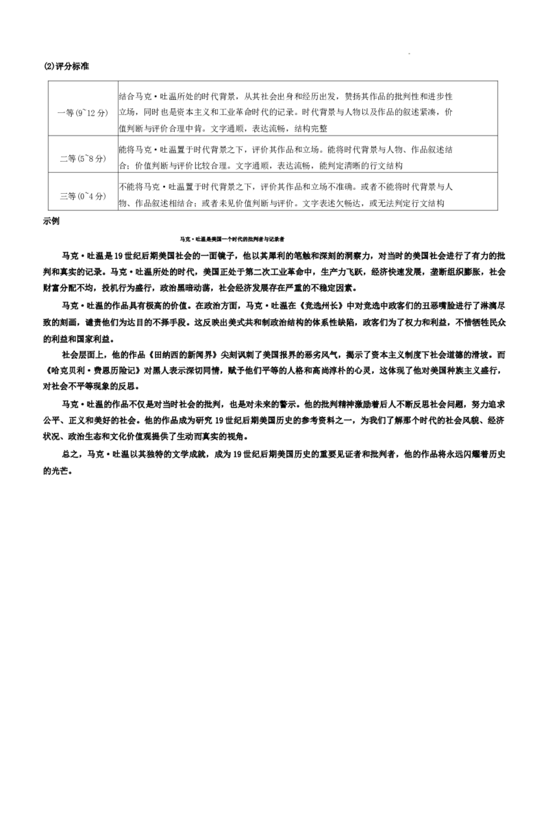 历史答案（附中高三3次）_A1502026各地模拟卷（超值！）_11月_2411132025届湖南师大附中高三上学期月考卷（三）（全科）