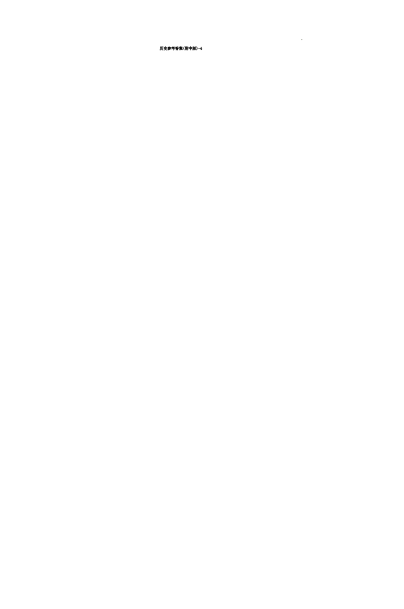 历史答案（附中高三3次）_A1502026各地模拟卷（超值！）_11月_2411132025届湖南师大附中高三上学期月考卷（三）（全科）
