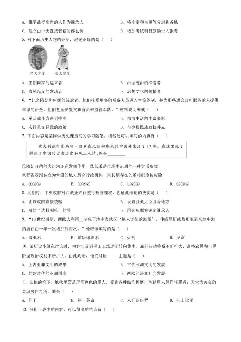 精品解析：北京市大兴区2021-2022学年九年级上学期期末历史试题（原卷版）(1)_北京初中期末题_C605-京七八九_B京历史七八九_北京9上历史_北京历史9上期末