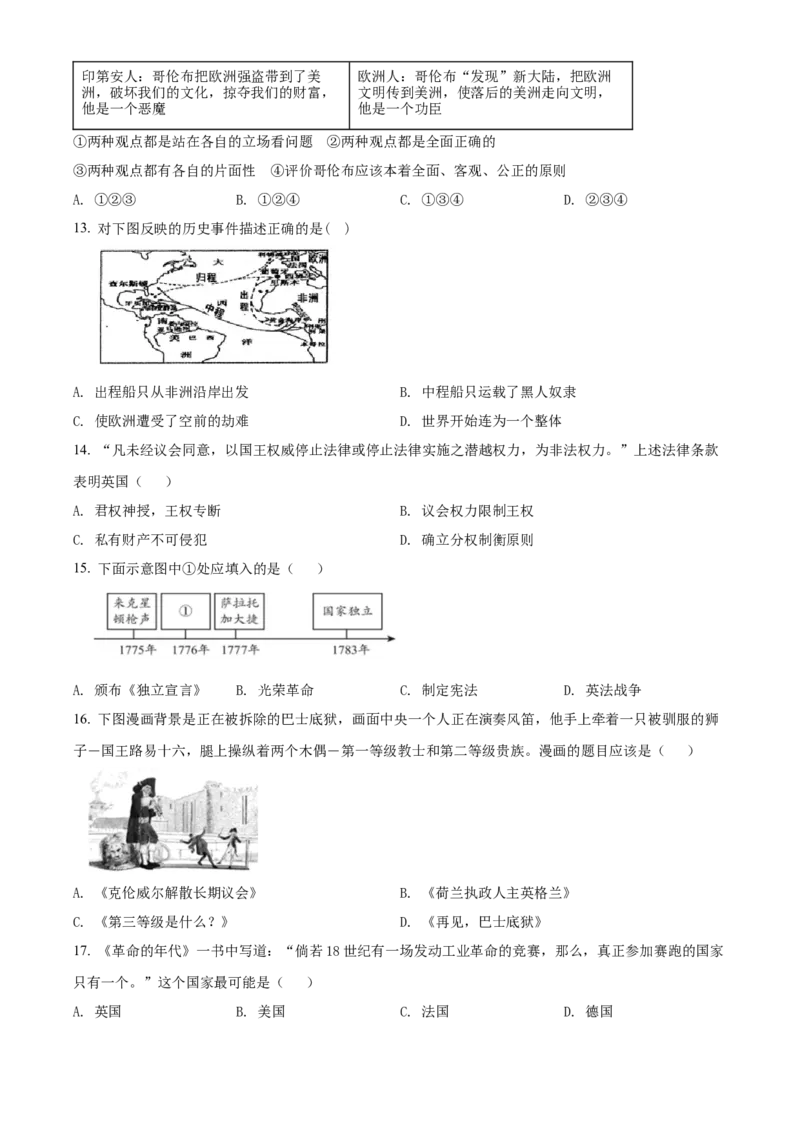 精品解析：北京市大兴区2021-2022学年九年级上学期期末历史试题（原卷版）(1)_北京初中期末题_C605-京七八九_B京历史七八九_北京9上历史_北京历史9上期末