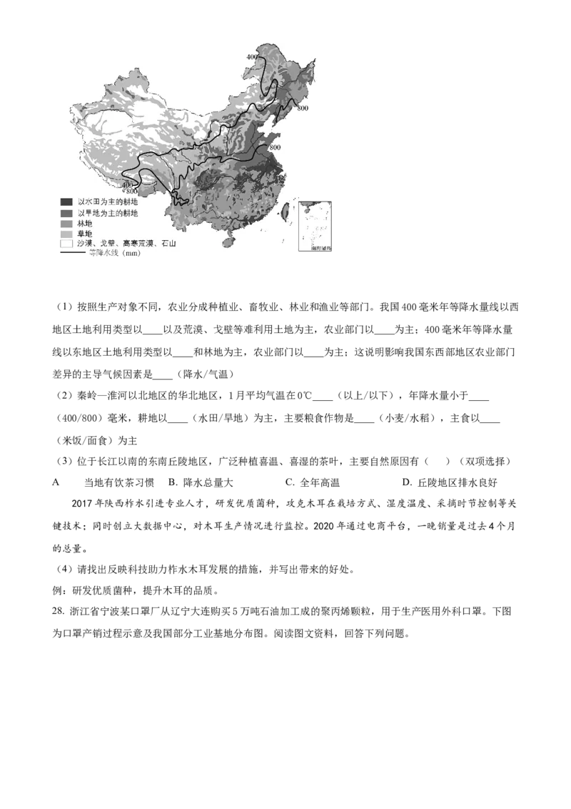 精品解析：北京市北京师范大学附属实验中学2021-2022学年七年级下学期期中地理试题（原卷版）(1)_北京初中期末题_C605-京七八九_B京地理七八九_地理_北京7下地理_2021-2022