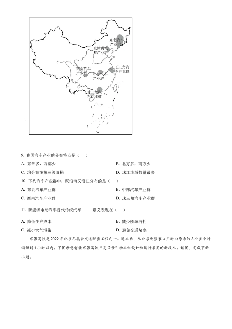 精品解析：北京市北京师范大学附属实验中学2021-2022学年七年级下学期期中地理试题（原卷版）(1)_北京初中期末题_C605-京七八九_B京地理七八九_地理_北京7下地理_2021-2022