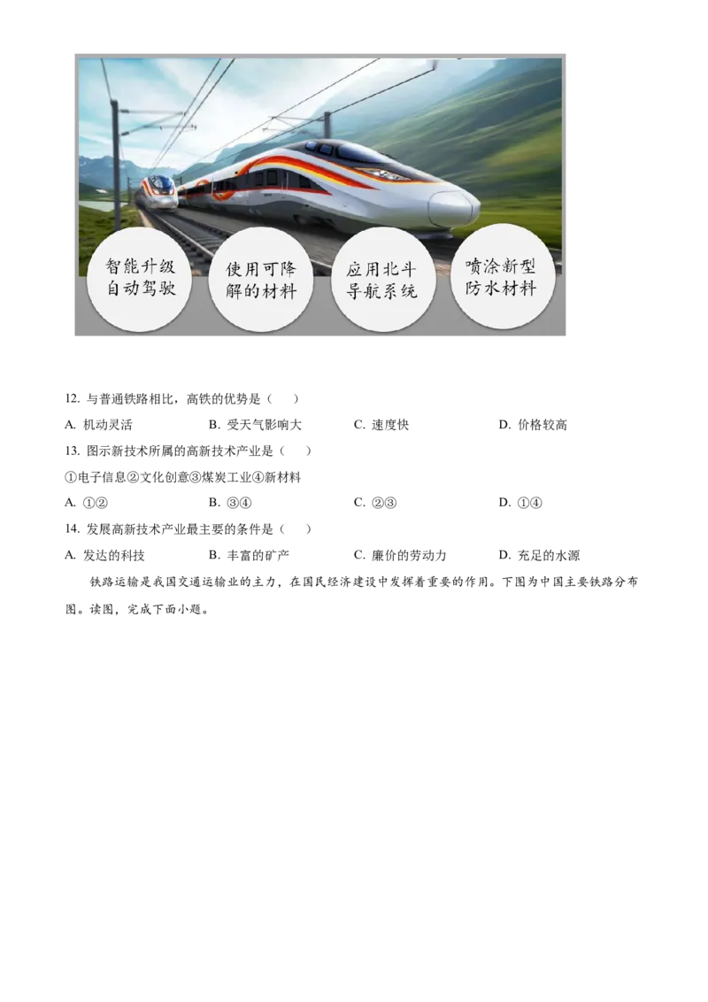 精品解析：北京市北京师范大学附属实验中学2021-2022学年七年级下学期期中地理试题（原卷版）(1)_北京初中期末题_C605-京七八九_B京地理七八九_地理_北京7下地理_2021-2022