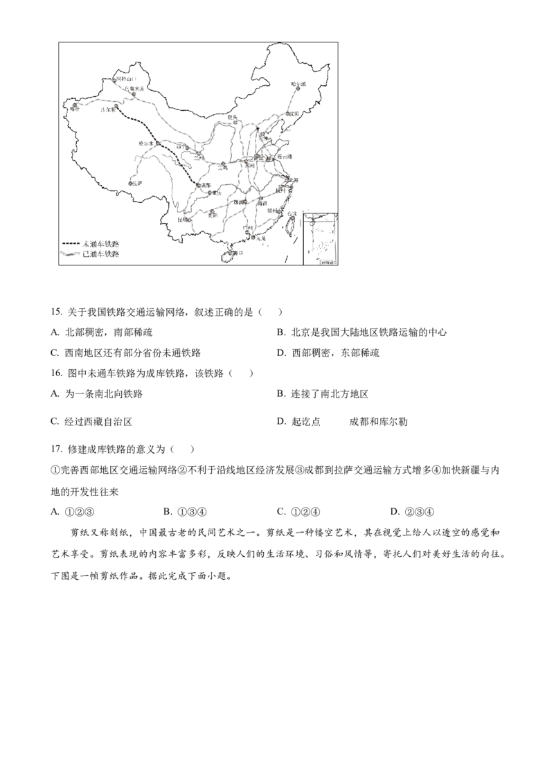 精品解析：北京市北京师范大学附属实验中学2021-2022学年七年级下学期期中地理试题（原卷版）(1)_北京初中期末题_C605-京七八九_B京地理七八九_地理_北京7下地理_2021-2022