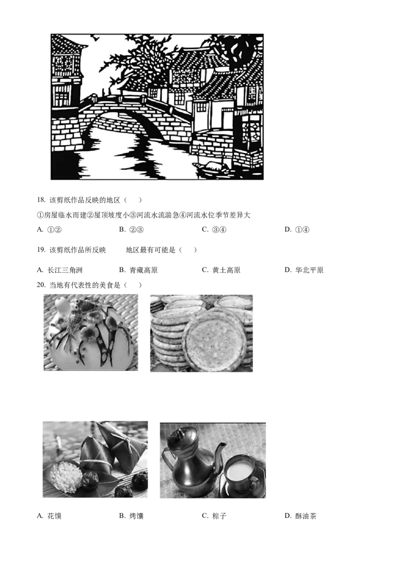 精品解析：北京市北京师范大学附属实验中学2021-2022学年七年级下学期期中地理试题（原卷版）(1)_北京初中期末题_C605-京七八九_B京地理七八九_地理_北京7下地理_2021-2022