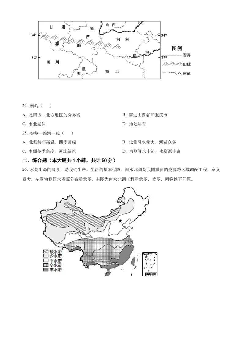精品解析：北京市北京师范大学附属实验中学2021-2022学年七年级下学期期中地理试题（原卷版）(1)_北京初中期末题_C605-京七八九_B京地理七八九_地理_北京7下地理_2021-2022