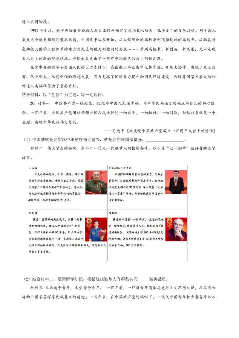 精品解析：北京市东城区2021-2022学年九年级上学期期末道德与法治试题（原卷版）(1)_北京初中期末题_C605-京七八九_B京市道德与法治七八九_道法_北京9上道法_2021-2022