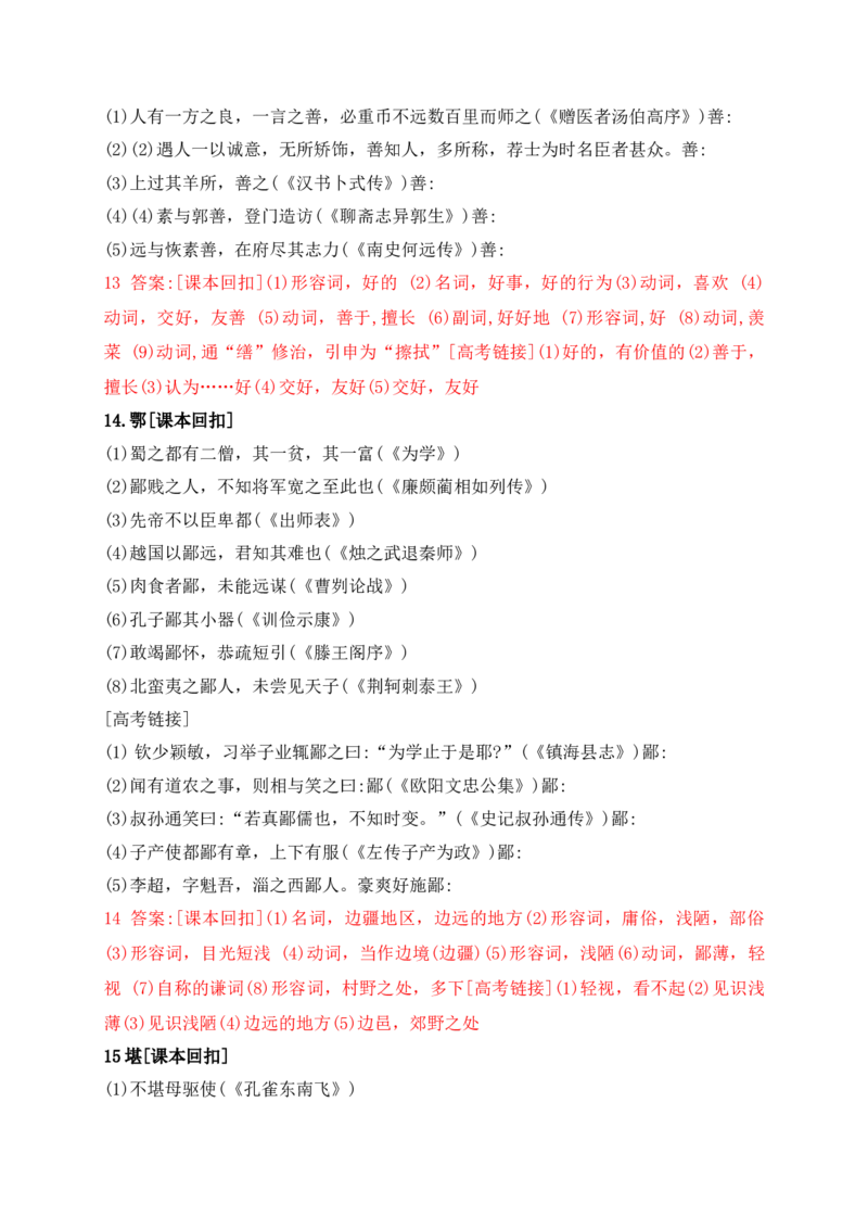 07教考衔接教材文言文重要实词40练（1-20）（解析版）_1.2025语文总复习_2025年新高考资料_一轮复习_2025年高考语文一轮复习之文言文阅读（全国通用）（完结）