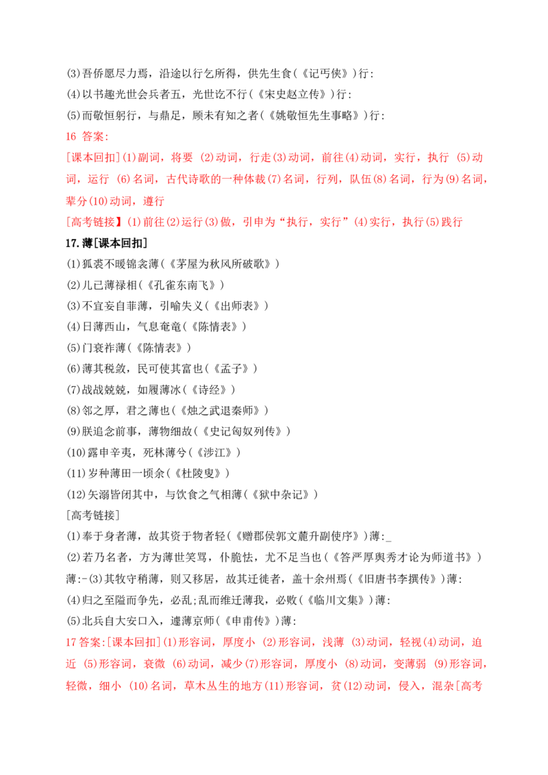 07教考衔接教材文言文重要实词40练（1-20）（解析版）_1.2025语文总复习_2025年新高考资料_一轮复习_2025年高考语文一轮复习之文言文阅读（全国通用）（完结）