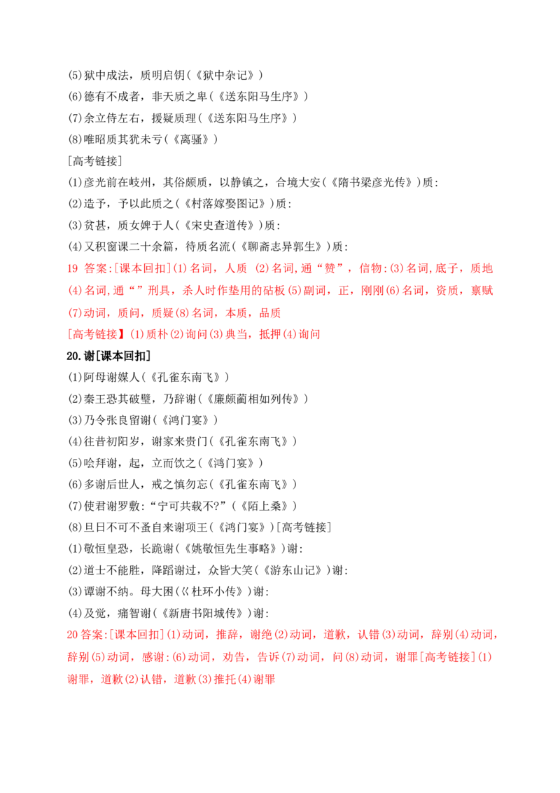 07教考衔接教材文言文重要实词40练（1-20）（解析版）_1.2025语文总复习_2025年新高考资料_一轮复习_2025年高考语文一轮复习之文言文阅读（全国通用）（完结）