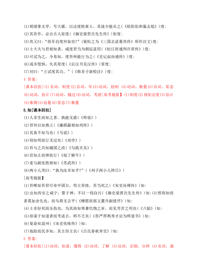 07教考衔接教材文言文重要实词40练（1-20）（解析版）_1.2025语文总复习_2025年新高考资料_一轮复习_2025年高考语文一轮复习之文言文阅读（全国通用）（完结）