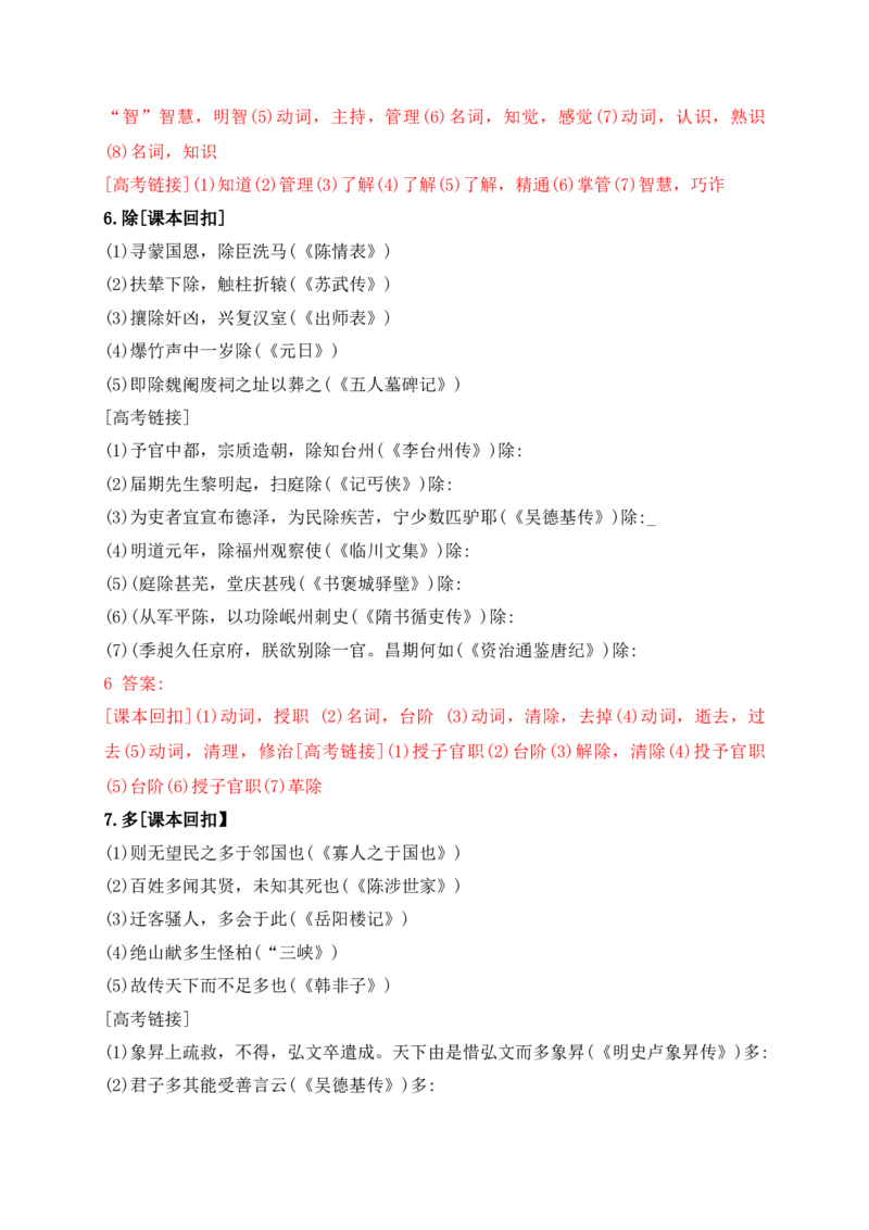 07教考衔接教材文言文重要实词40练（1-20）（解析版）_1.2025语文总复习_2025年新高考资料_一轮复习_2025年高考语文一轮复习之文言文阅读（全国通用）（完结）