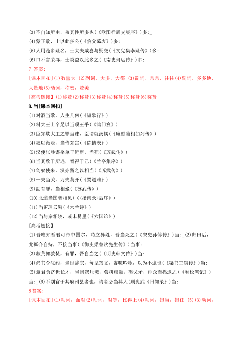 07教考衔接教材文言文重要实词40练（1-20）（解析版）_1.2025语文总复习_2025年新高考资料_一轮复习_2025年高考语文一轮复习之文言文阅读（全国通用）（完结）