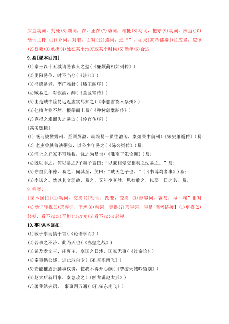 07教考衔接教材文言文重要实词40练（1-20）（解析版）_1.2025语文总复习_2025年新高考资料_一轮复习_2025年高考语文一轮复习之文言文阅读（全国通用）（完结）