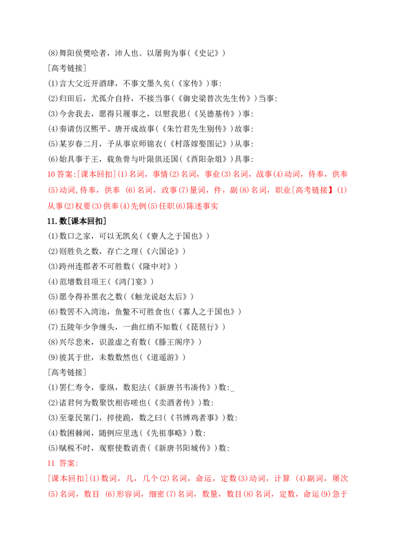 07教考衔接教材文言文重要实词40练（1-20）（解析版）_1.2025语文总复习_2025年新高考资料_一轮复习_2025年高考语文一轮复习之文言文阅读（全国通用）（完结）
