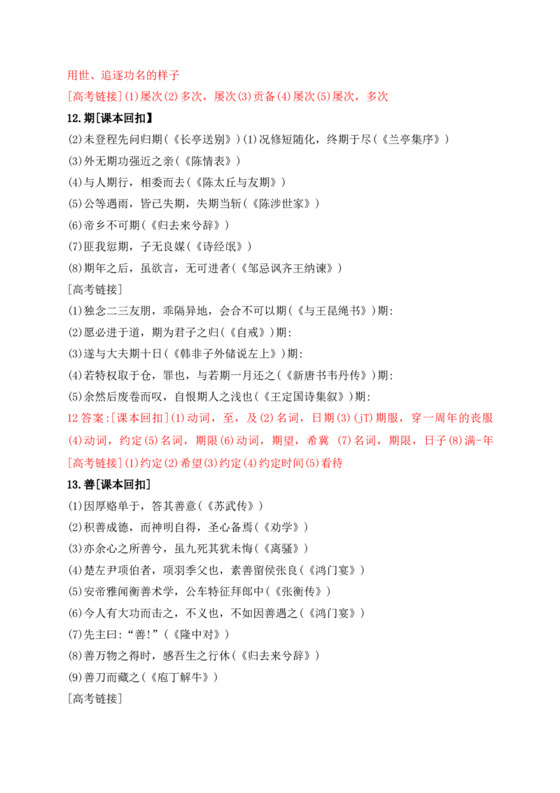 07教考衔接教材文言文重要实词40练（1-20）（解析版）_1.2025语文总复习_2025年新高考资料_一轮复习_2025年高考语文一轮复习之文言文阅读（全国通用）（完结）