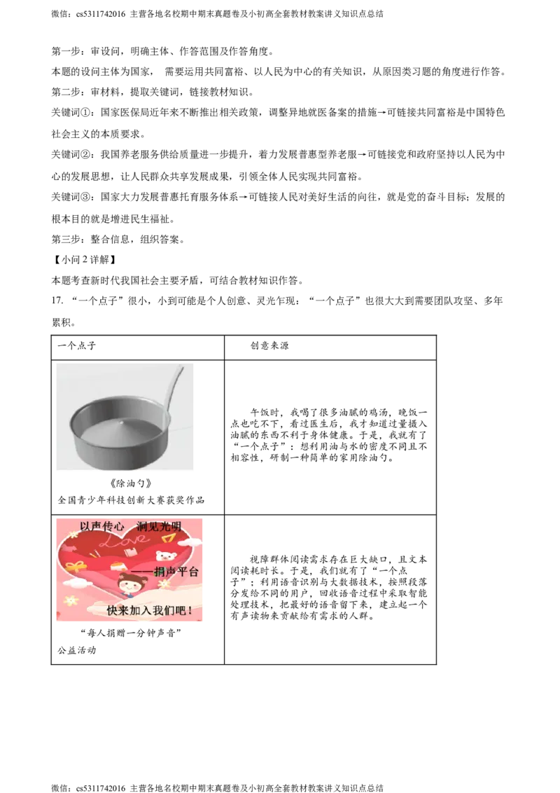 精品解析：北京市丰台区2023-2024学年九年级上学期期中道德与法治试题（解析版）(1)_北京初中期末题_C605-京七八九_B京市道德与法治七八九_道法_北京9上道法_2022-2024_北京道法9上期中