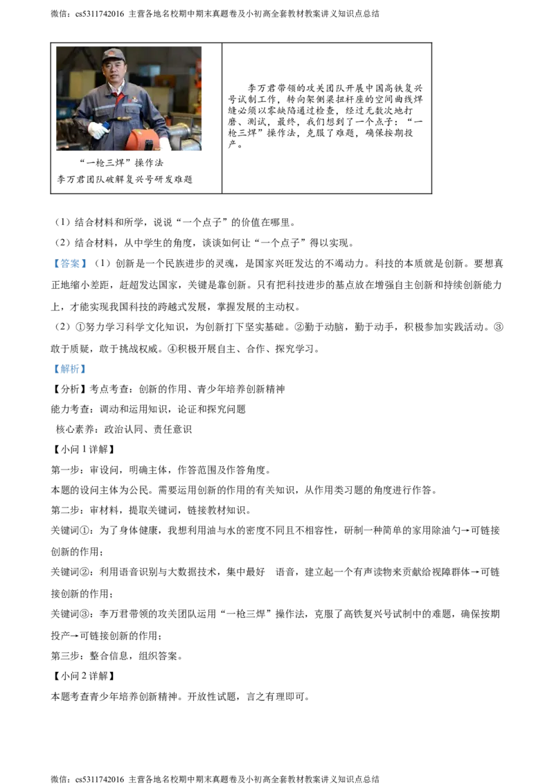 精品解析：北京市丰台区2023-2024学年九年级上学期期中道德与法治试题（解析版）(1)_北京初中期末题_C605-京七八九_B京市道德与法治七八九_道法_北京9上道法_2022-2024_北京道法9上期中