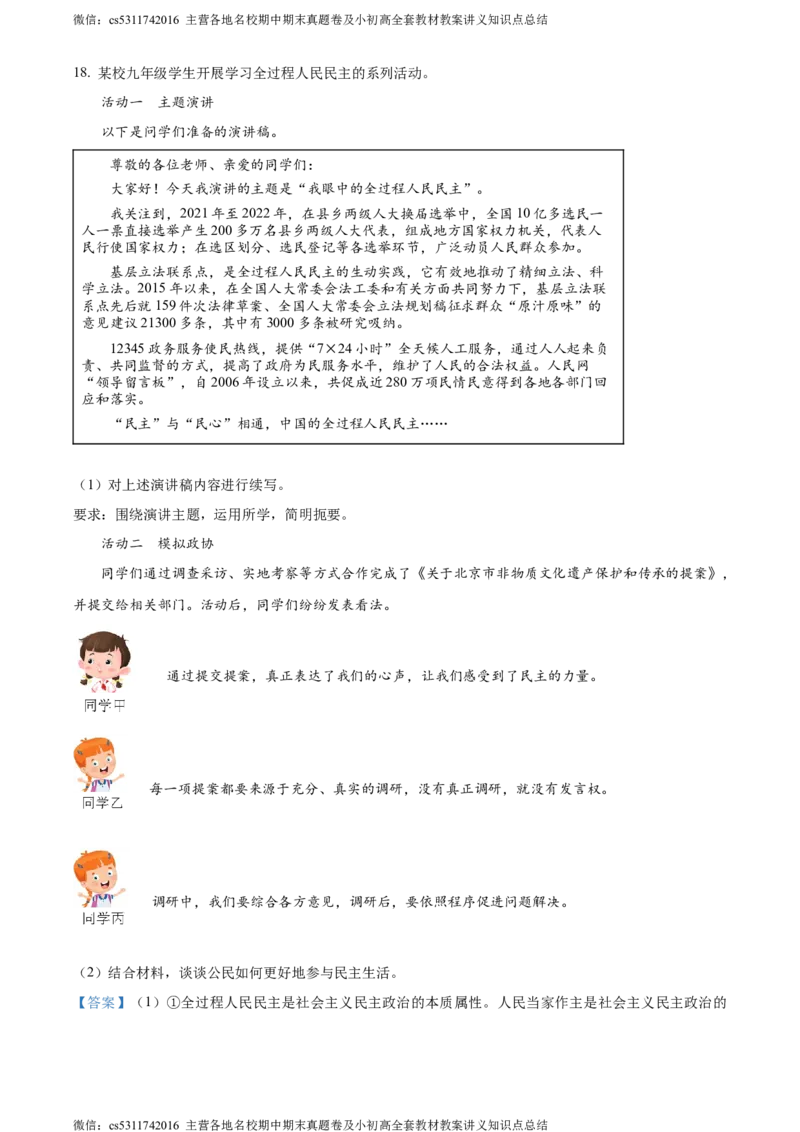 精品解析：北京市丰台区2023-2024学年九年级上学期期中道德与法治试题（解析版）(1)_北京初中期末题_C605-京七八九_B京市道德与法治七八九_道法_北京9上道法_2022-2024_北京道法9上期中