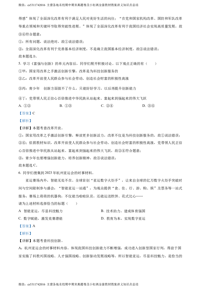 精品解析：北京市丰台区2023-2024学年九年级上学期期中道德与法治试题（解析版）(1)_北京初中期末题_C605-京七八九_B京市道德与法治七八九_道法_北京9上道法_2022-2024_北京道法9上期中