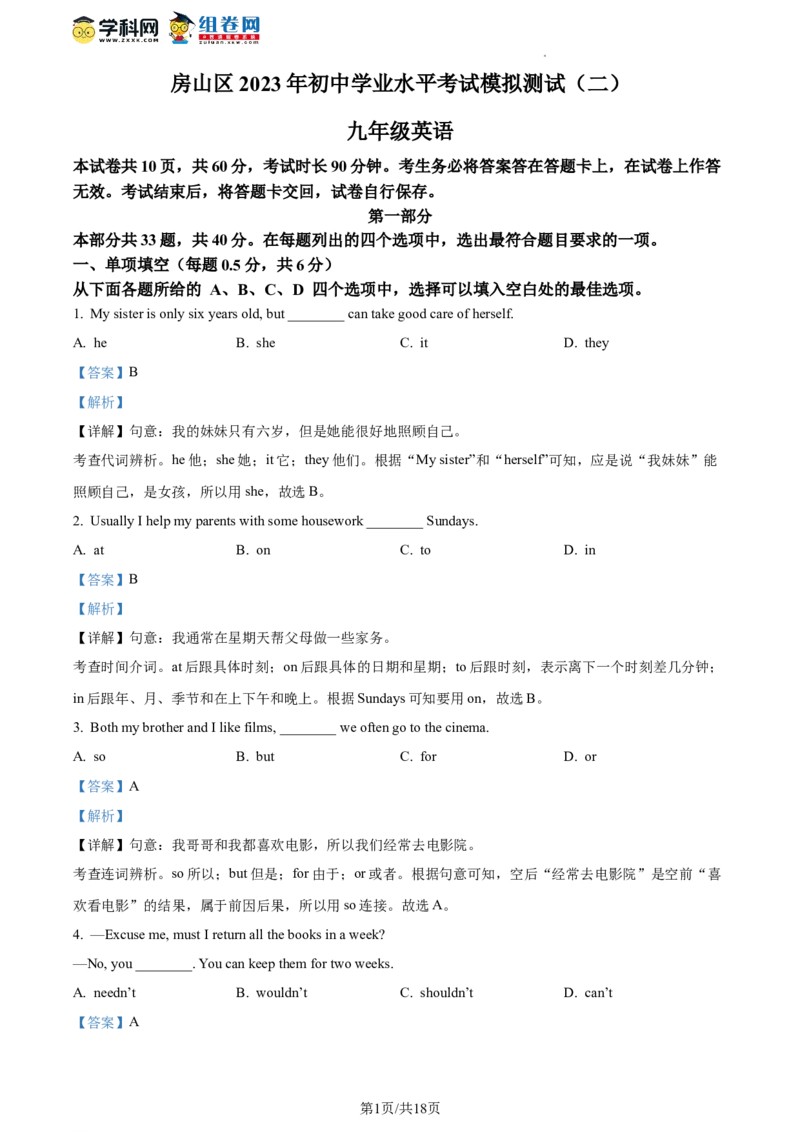精品解析：2023年北京市房山区中考二模英语试题（解析版）(1)_北京初中期末题_C605-京七八九_B京英语七八九_北京英语九下_精品解析：2023届北京市房山区中考二模英语试题