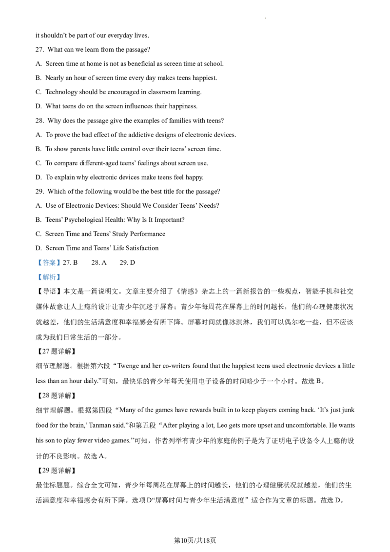 精品解析：北京市东城区2023-2024学年九年级上学期期末统一检测英语试题（解析版）(1)_北京初中期末题_C605-京七八九_B京英语七八九_北京英语九上_2023-2024