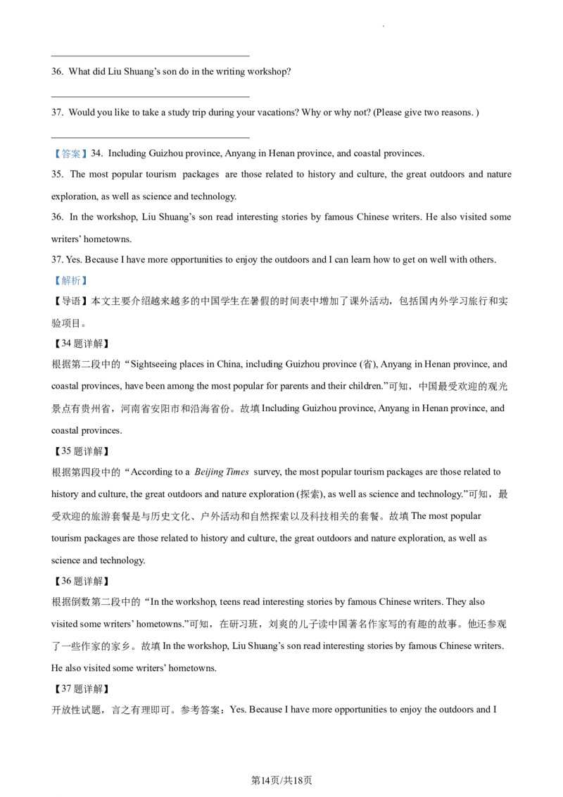 精品解析：北京市东城区2023-2024学年九年级上学期期末统一检测英语试题（解析版）(1)_北京初中期末题_C605-京七八九_B京英语七八九_北京英语九上_2023-2024