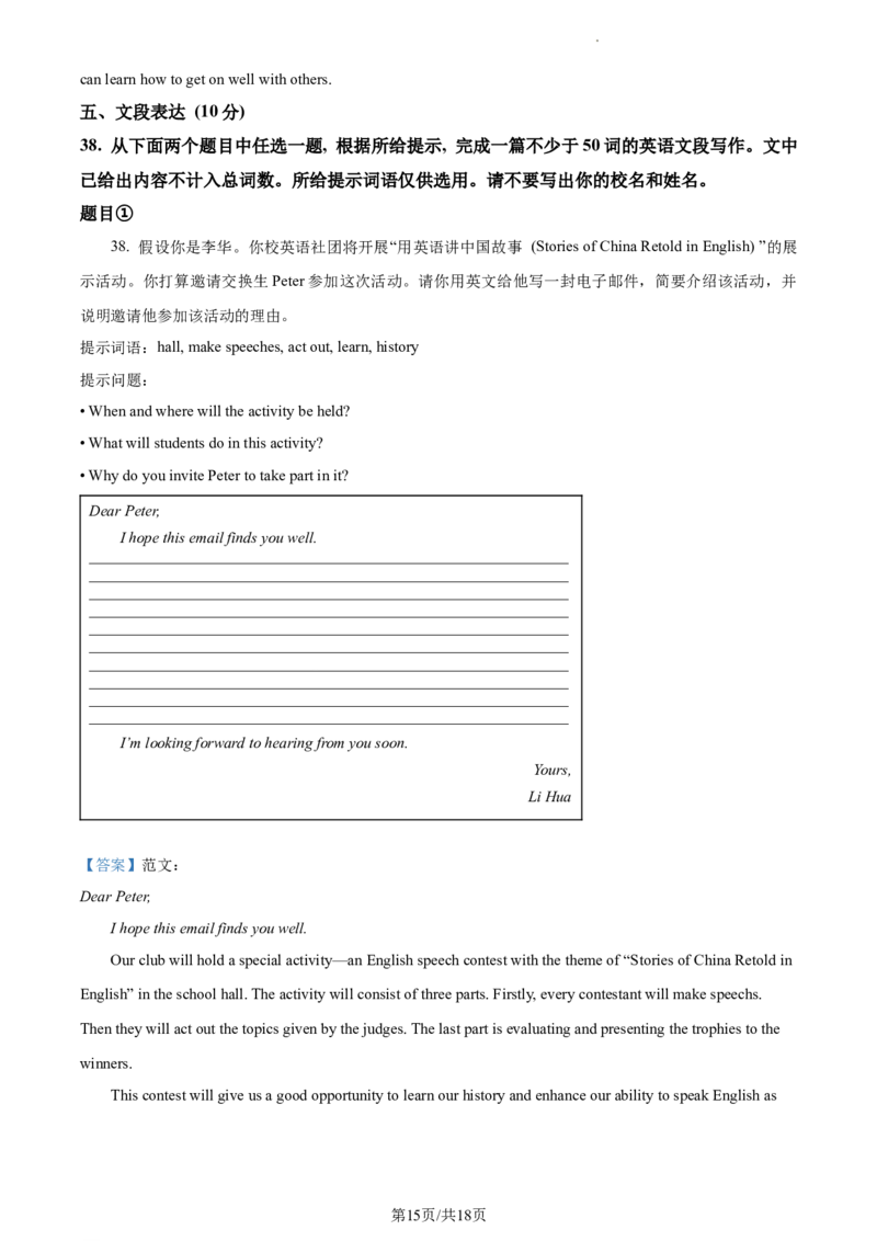精品解析：北京市东城区2023-2024学年九年级上学期期末统一检测英语试题（解析版）(1)_北京初中期末题_C605-京七八九_B京英语七八九_北京英语九上_2023-2024