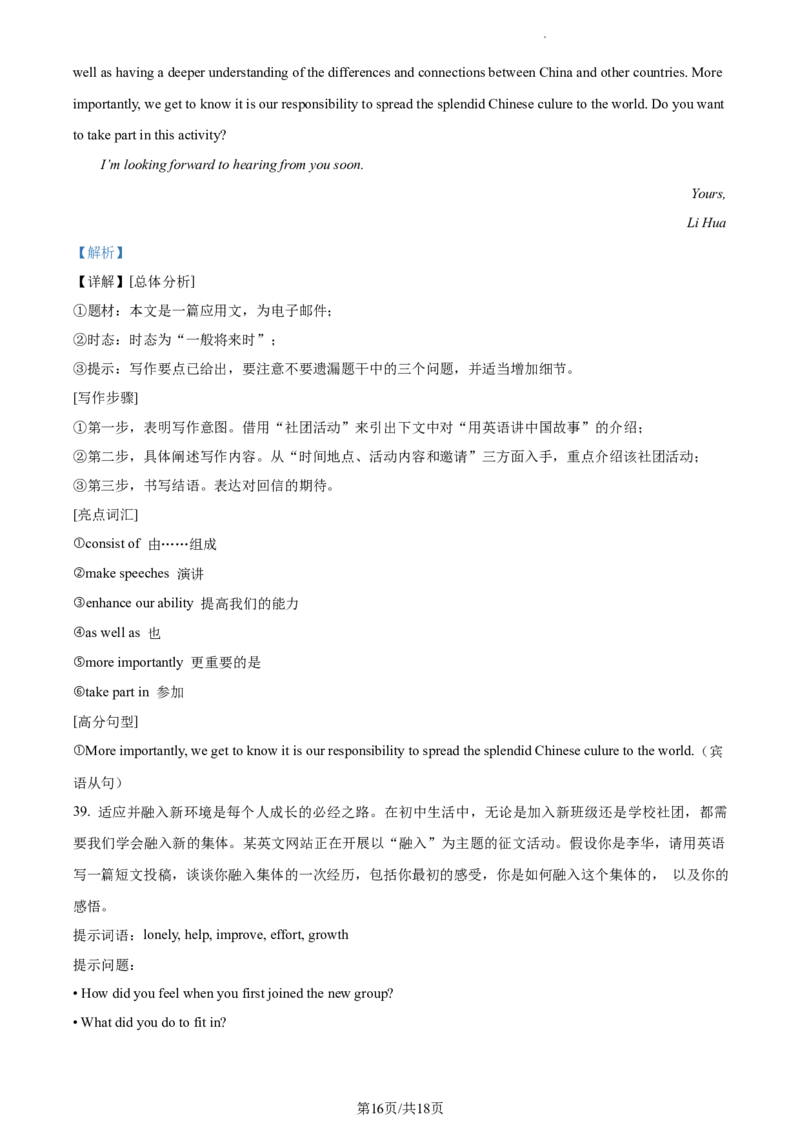 精品解析：北京市东城区2023-2024学年九年级上学期期末统一检测英语试题（解析版）(1)_北京初中期末题_C605-京七八九_B京英语七八九_北京英语九上_2023-2024