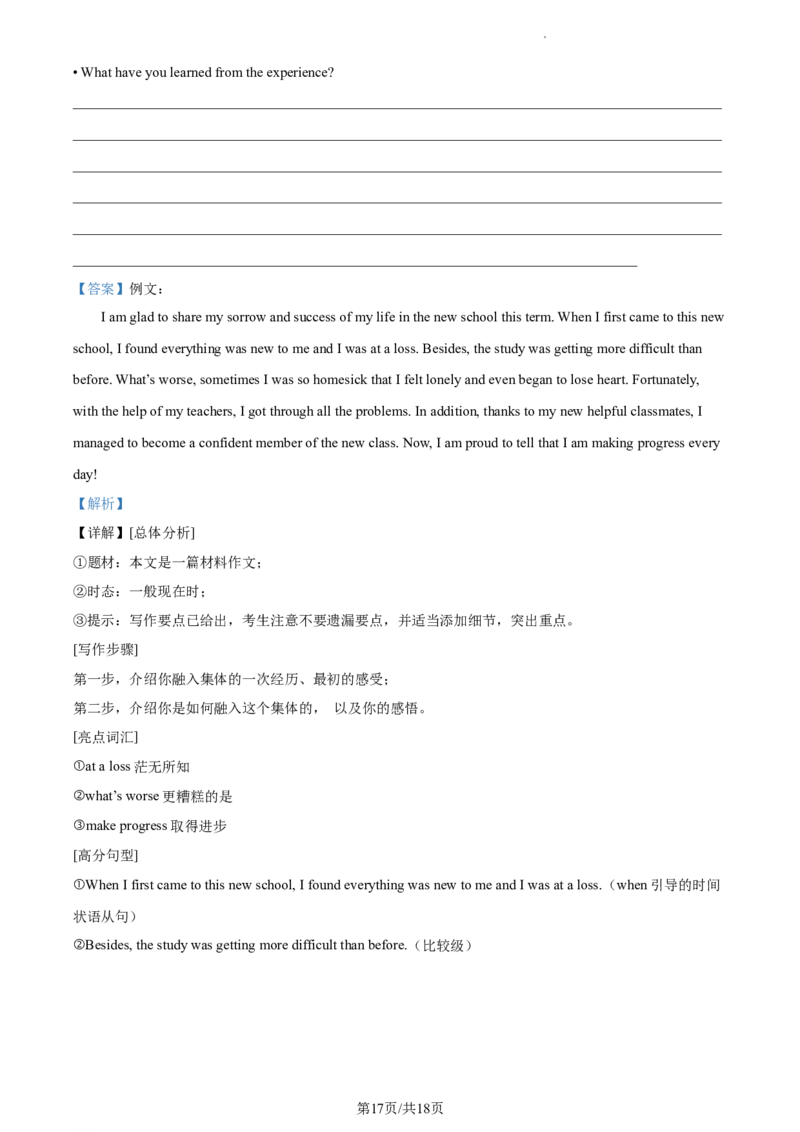 精品解析：北京市东城区2023-2024学年九年级上学期期末统一检测英语试题（解析版）(1)_北京初中期末题_C605-京七八九_B京英语七八九_北京英语九上_2023-2024