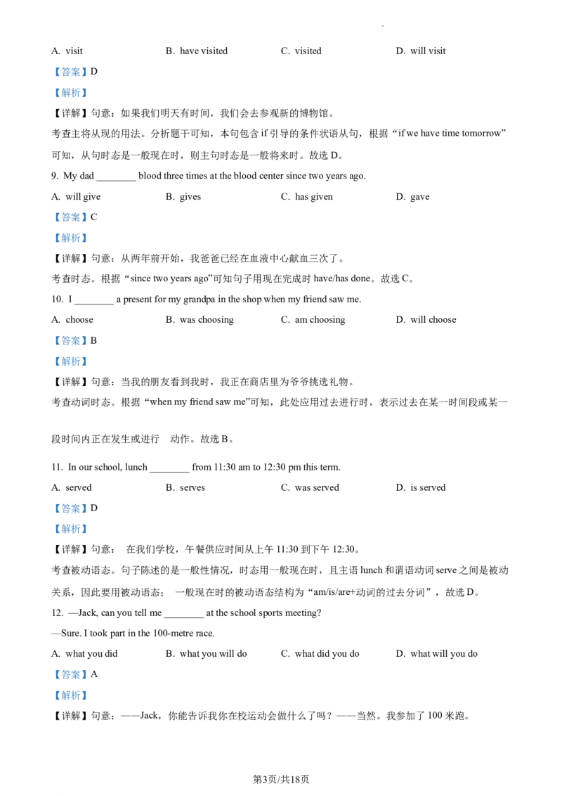 精品解析：北京市东城区2023-2024学年九年级上学期期末统一检测英语试题（解析版）(1)_北京初中期末题_C605-京七八九_B京英语七八九_北京英语九上_2023-2024