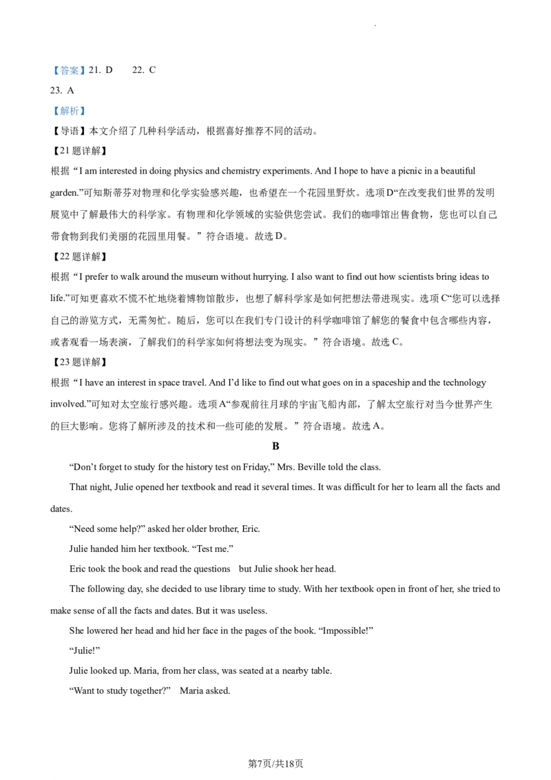 精品解析：北京市东城区2023-2024学年九年级上学期期末统一检测英语试题（解析版）(1)_北京初中期末题_C605-京七八九_B京英语七八九_北京英语九上_2023-2024