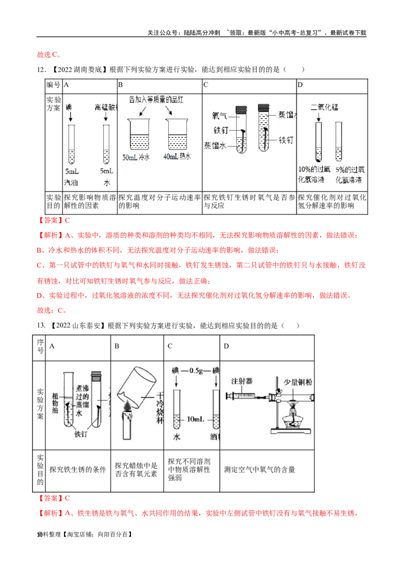 专题18实验方案的设计与评价（解析版）_02中考总复习（2026版更新中）_05-化学-中考总复习_2024年中考复习资料_专项复习资料_完三年（2021-2023）中考化学真题分项汇编（全国通用）