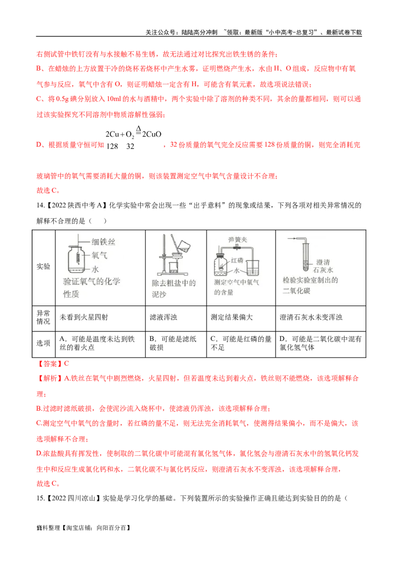 专题18实验方案的设计与评价（解析版）_02中考总复习（2026版更新中）_05-化学-中考总复习_2024年中考复习资料_专项复习资料_完三年（2021-2023）中考化学真题分项汇编（全国通用）