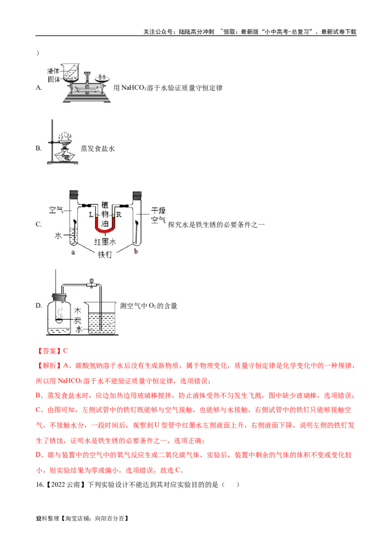 专题18实验方案的设计与评价（解析版）_02中考总复习（2026版更新中）_05-化学-中考总复习_2024年中考复习资料_专项复习资料_完三年（2021-2023）中考化学真题分项汇编（全国通用）