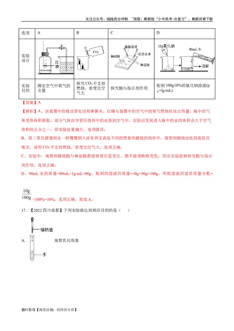 专题18实验方案的设计与评价（解析版）_02中考总复习（2026版更新中）_05-化学-中考总复习_2024年中考复习资料_专项复习资料_完三年（2021-2023）中考化学真题分项汇编（全国通用）